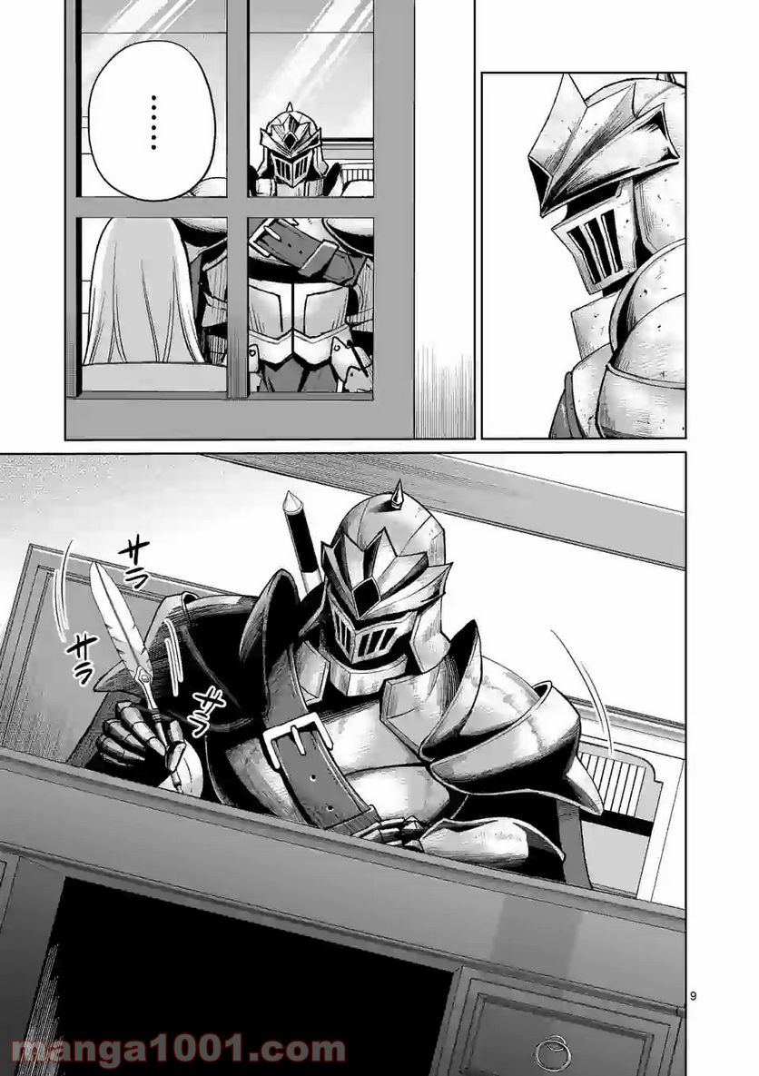 元将軍のアンデッドナイト@comic 第7.1話 - Trang 9