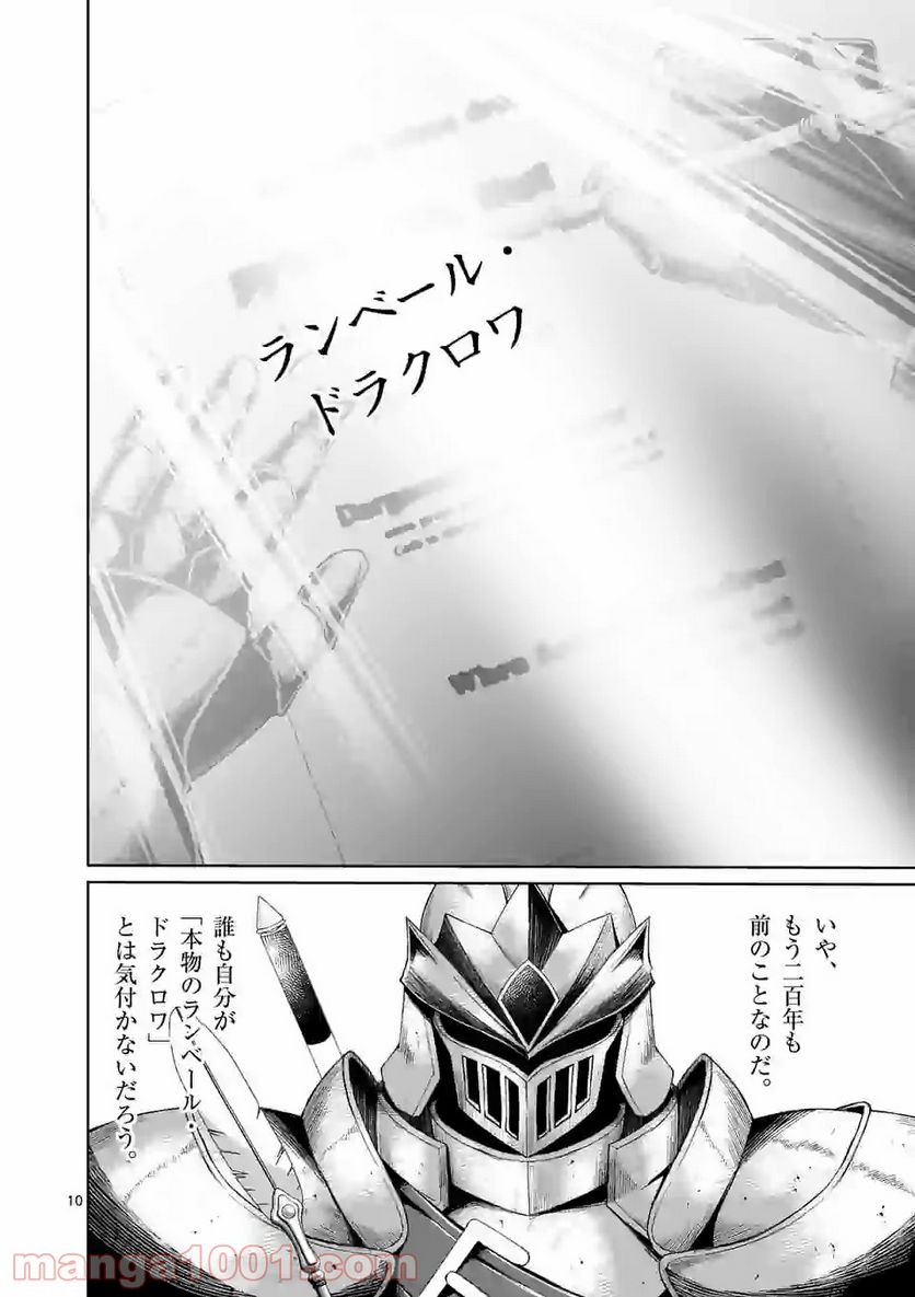 元将軍のアンデッドナイト@comic 第7.1話 - Trang 10