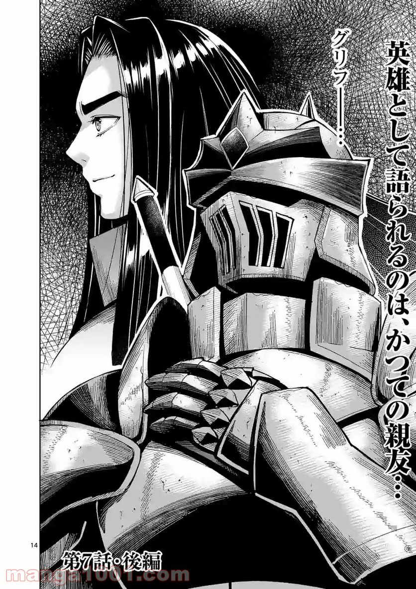 元将軍のアンデッドナイト@comic 第7.2話 - Trang 1