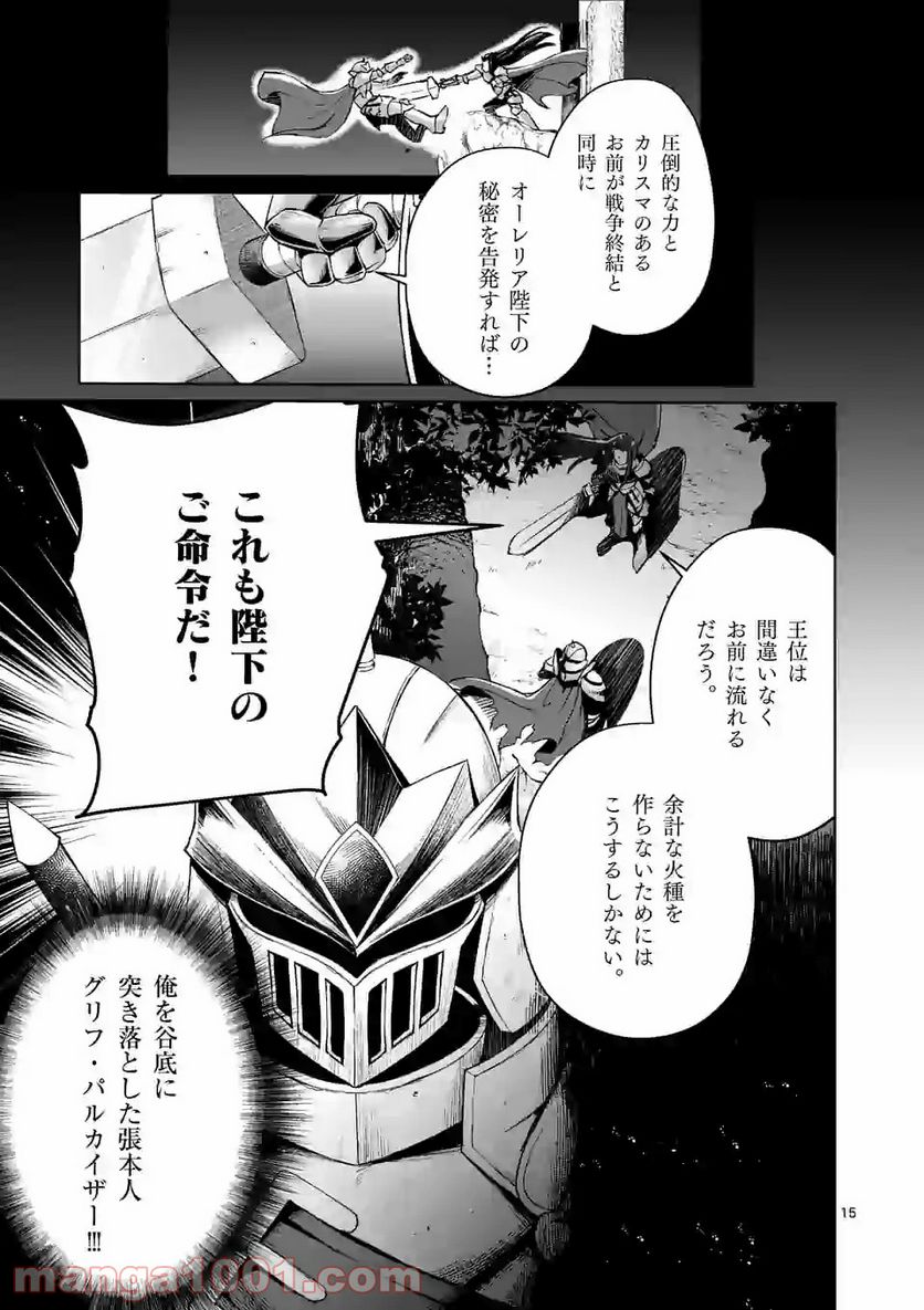元将軍のアンデッドナイト@comic 第7.2話 - Trang 2