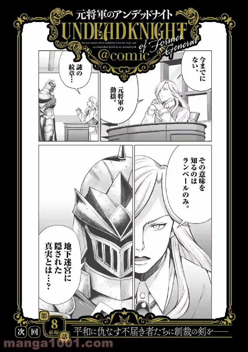 元将軍のアンデッドナイト@comic 第7.2話 - Trang 12