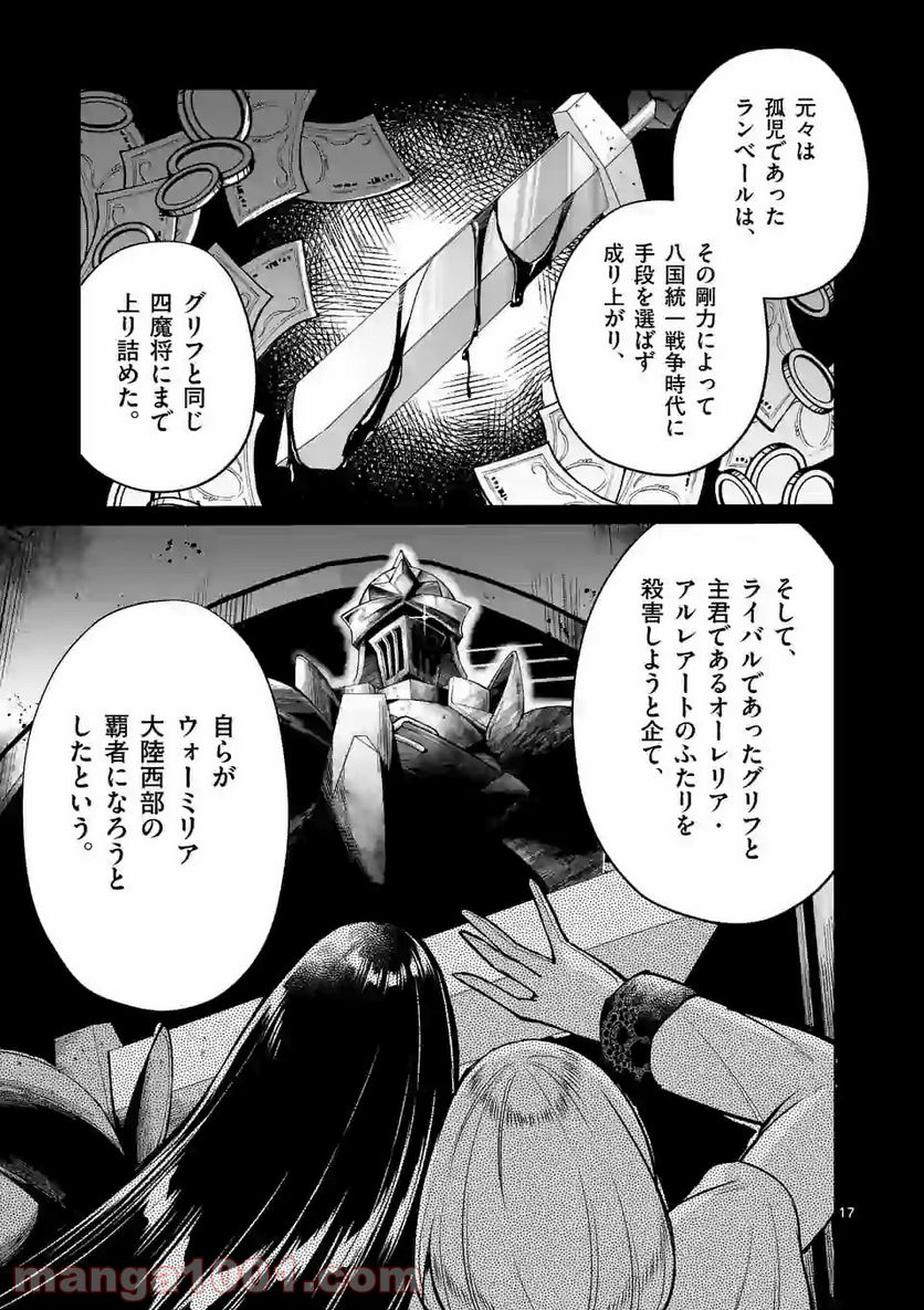 元将軍のアンデッドナイト@comic 第7.2話 - Trang 4