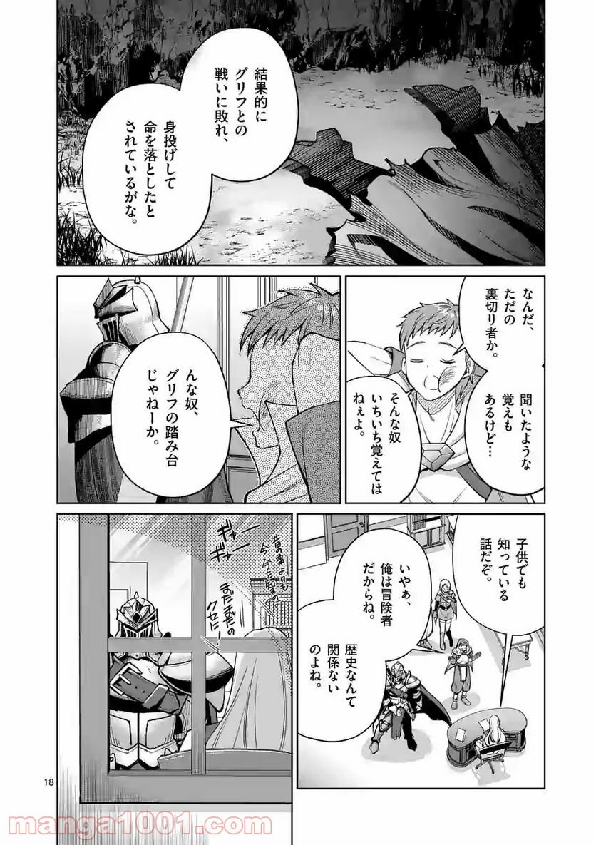 元将軍のアンデッドナイト@comic 第7.2話 - Trang 5