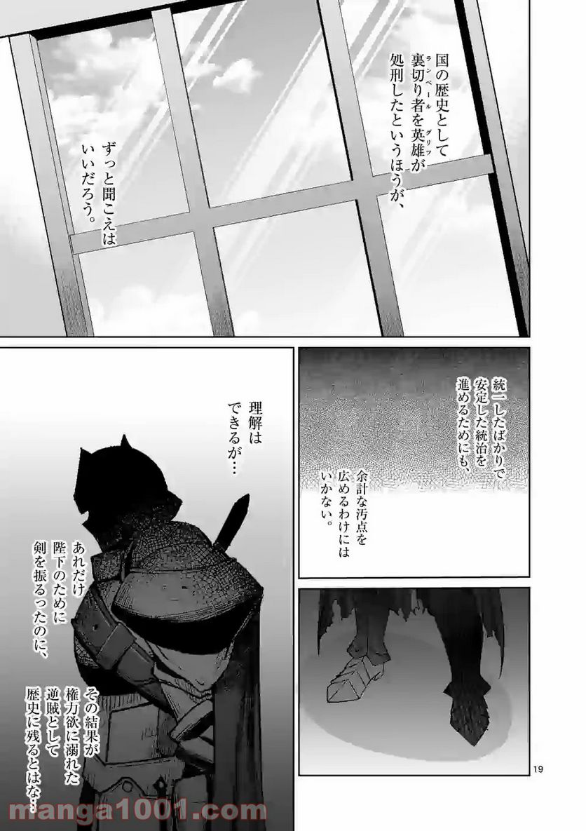 元将軍のアンデッドナイト@comic 第7.2話 - Trang 6