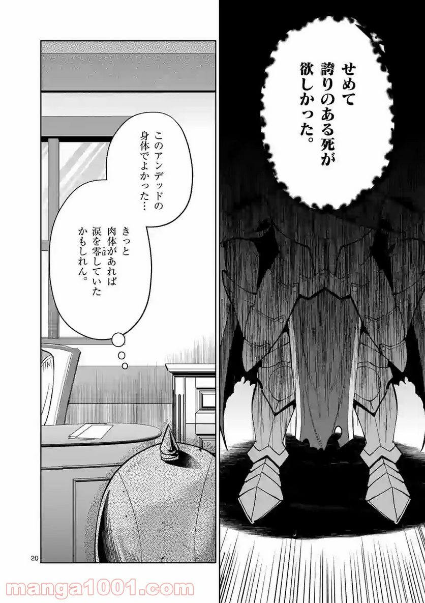 元将軍のアンデッドナイト@comic 第7.2話 - Trang 7