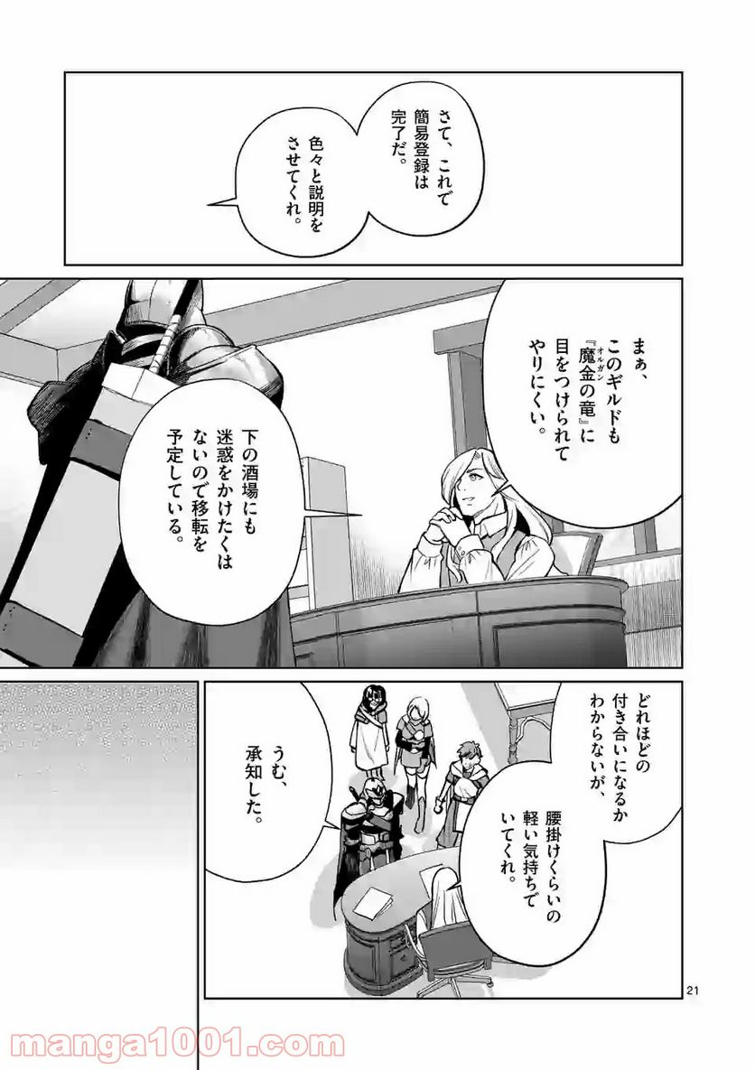元将軍のアンデッドナイト@comic 第7.2話 - Trang 8
