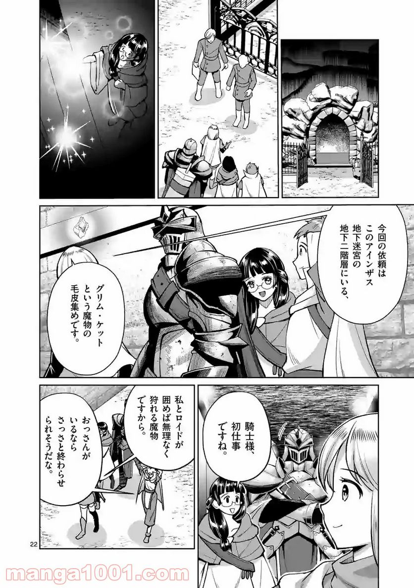 元将軍のアンデッドナイト@comic 第7.2話 - Trang 9