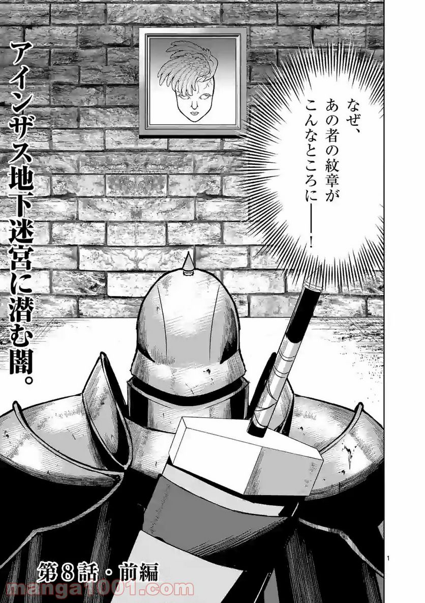 元将軍のアンデッドナイト@comic 第8.1話 - Trang 1