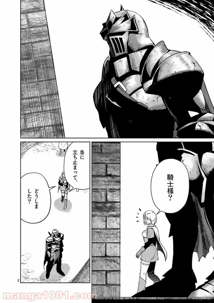 元将軍のアンデッドナイト@comic 第8.1話 - Trang 2