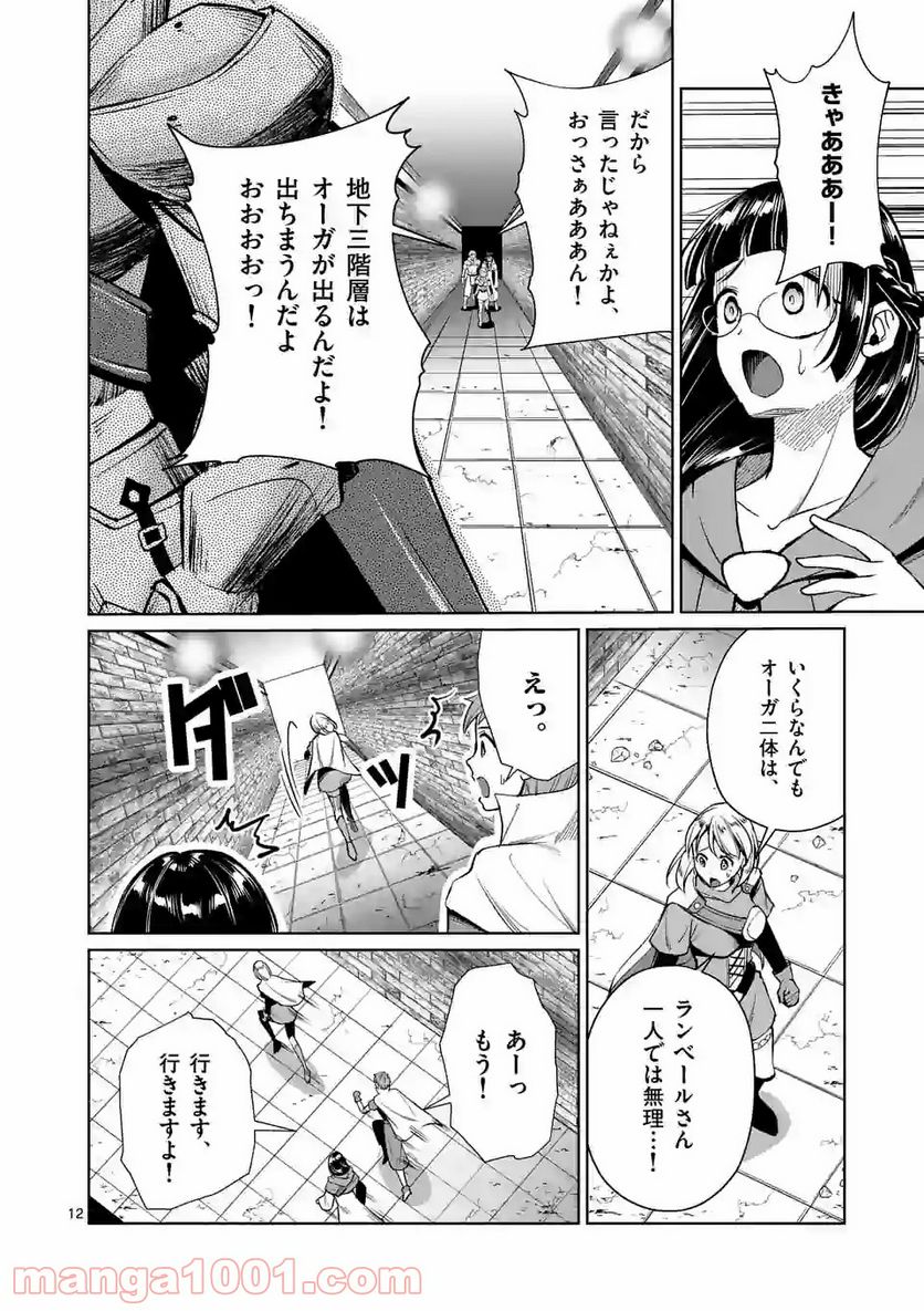 元将軍のアンデッドナイト@comic 第8.1話 - Trang 12