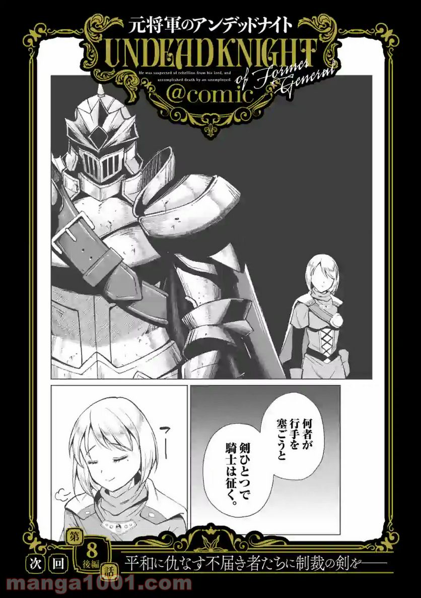 元将軍のアンデッドナイト@comic 第8.1話 - Trang 13