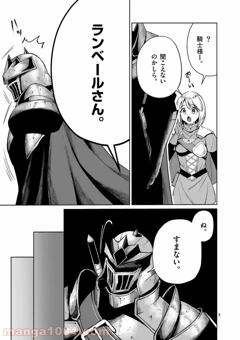 元将軍のアンデッドナイト@comic 第8.1話 - Trang 3