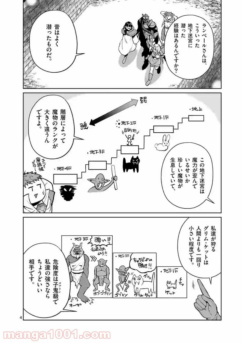 元将軍のアンデッドナイト@comic 第8.1話 - Trang 4
