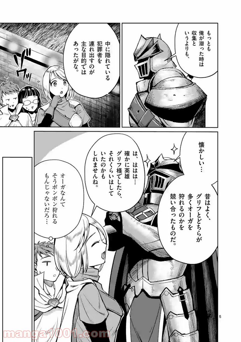 元将軍のアンデッドナイト@comic 第8.1話 - Trang 5