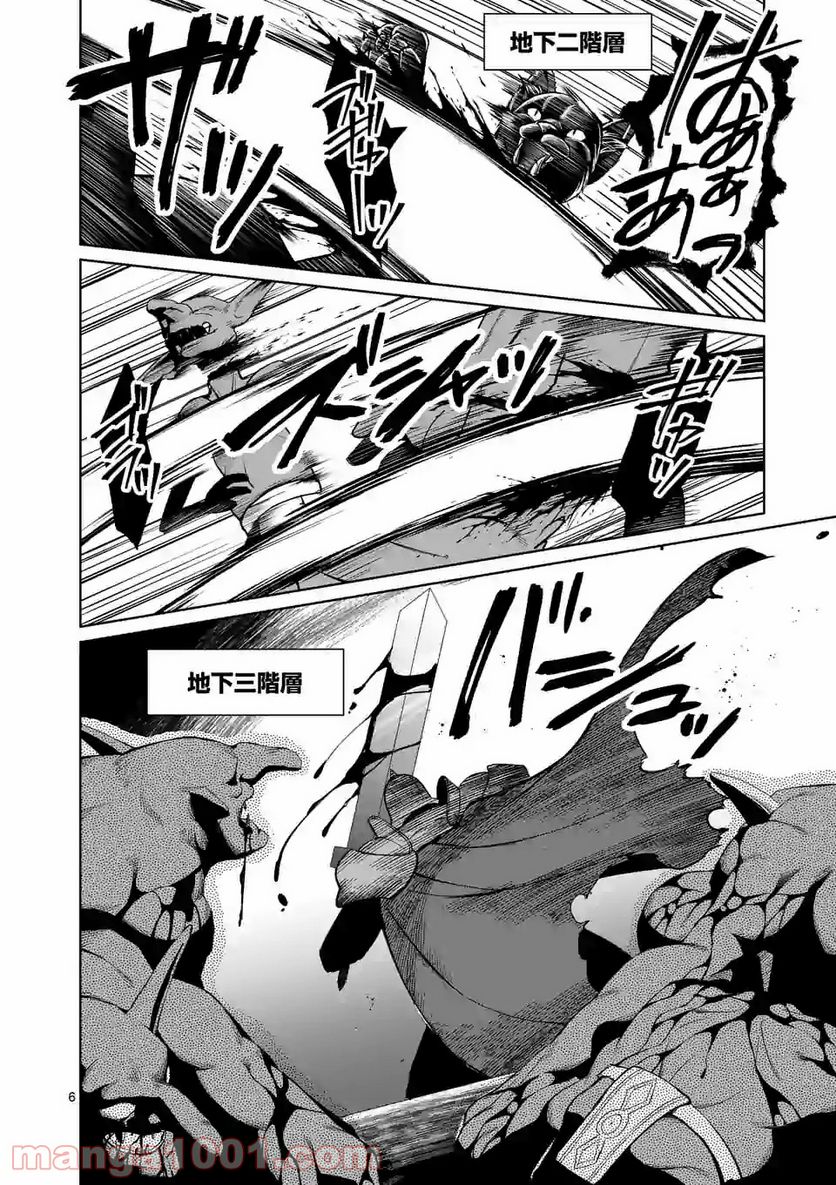 元将軍のアンデッドナイト@comic 第8.1話 - Trang 6