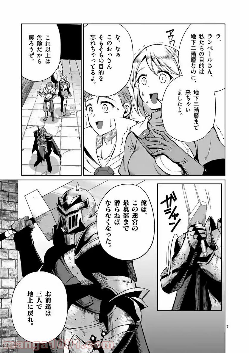 元将軍のアンデッドナイト@comic 第8.1話 - Trang 7