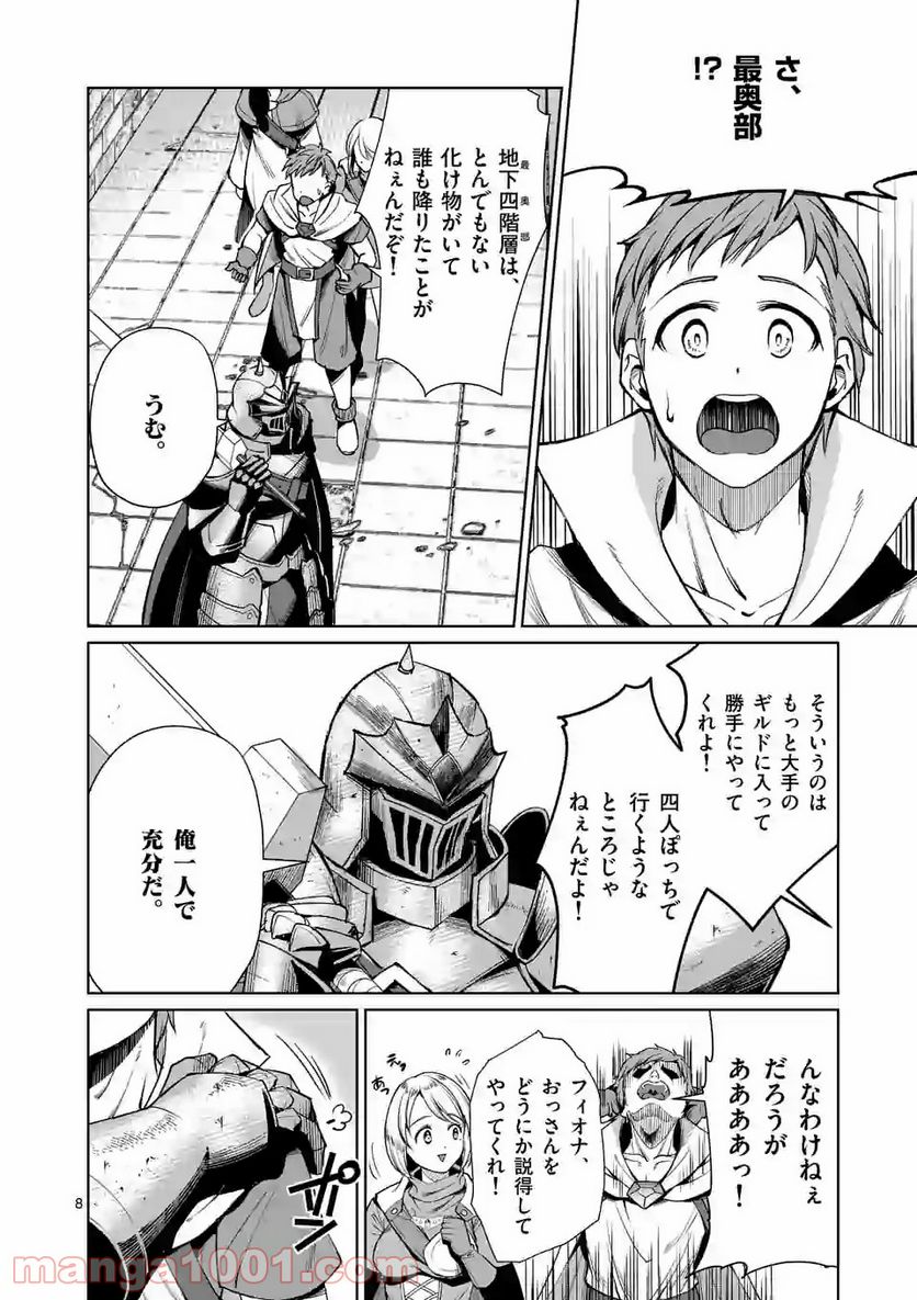 元将軍のアンデッドナイト@comic 第8.1話 - Trang 8