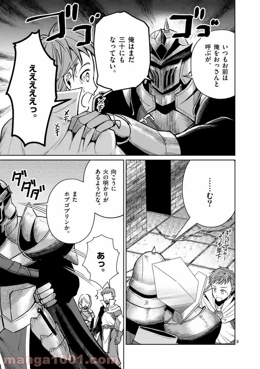 元将軍のアンデッドナイト@comic 第8.1話 - Trang 9