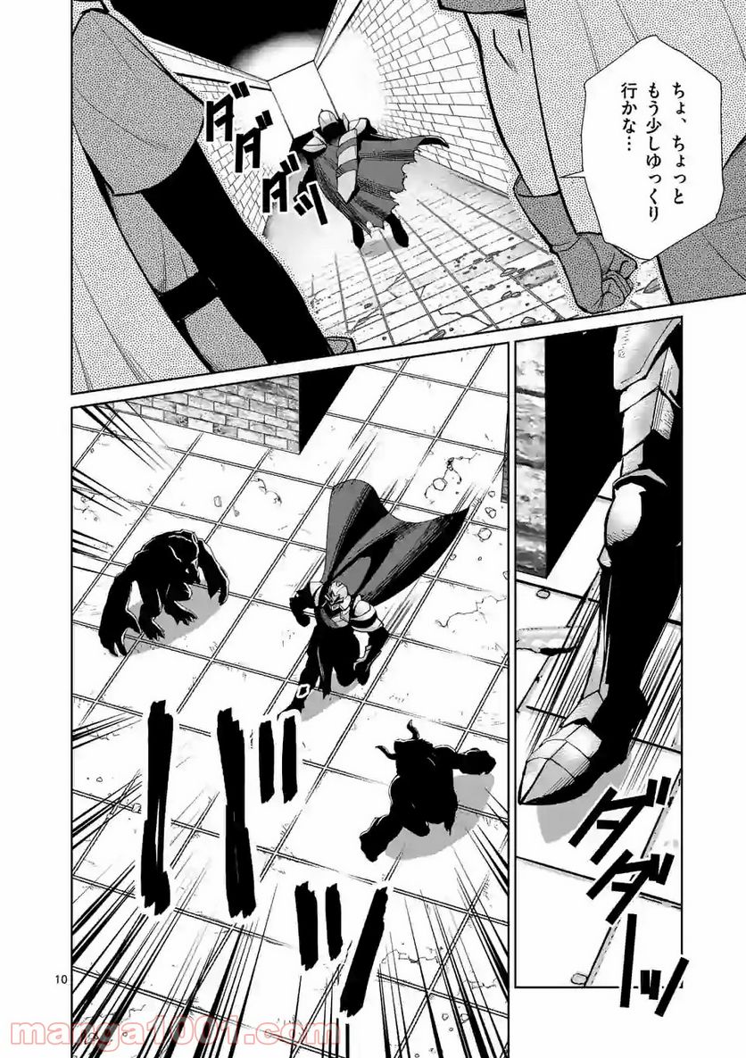 元将軍のアンデッドナイト@comic 第8.1話 - Trang 10