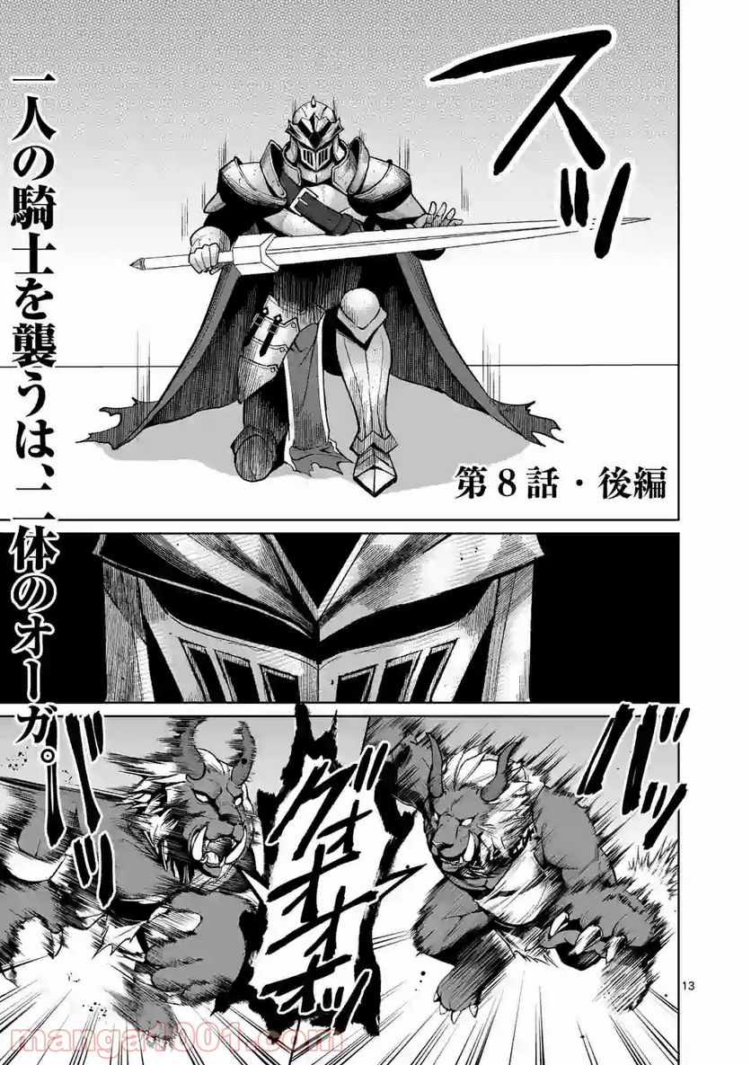 元将軍のアンデッドナイト@comic 第8.2話 - Trang 1