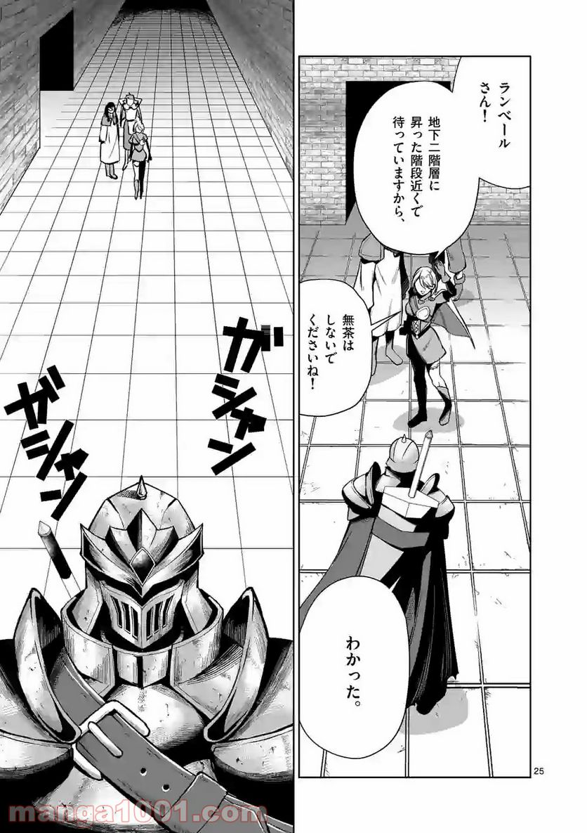 元将軍のアンデッドナイト@comic 第8.2話 - Trang 13