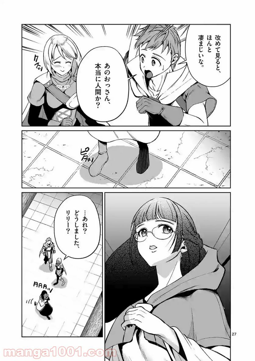 元将軍のアンデッドナイト@comic 第8.2話 - Trang 15