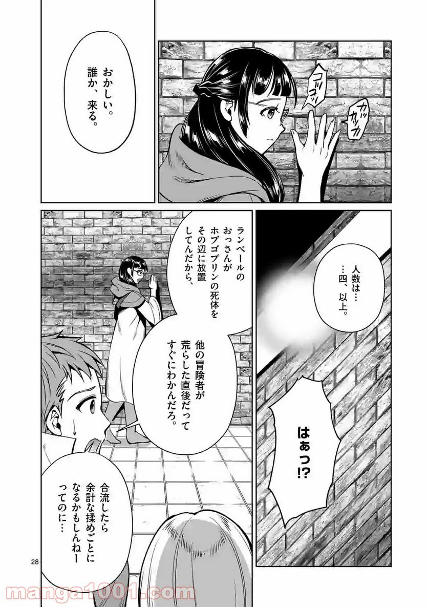 元将軍のアンデッドナイト@comic 第8.2話 - Trang 16
