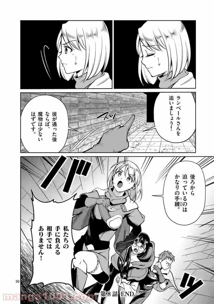 元将軍のアンデッドナイト@comic 第8.2話 - Trang 18