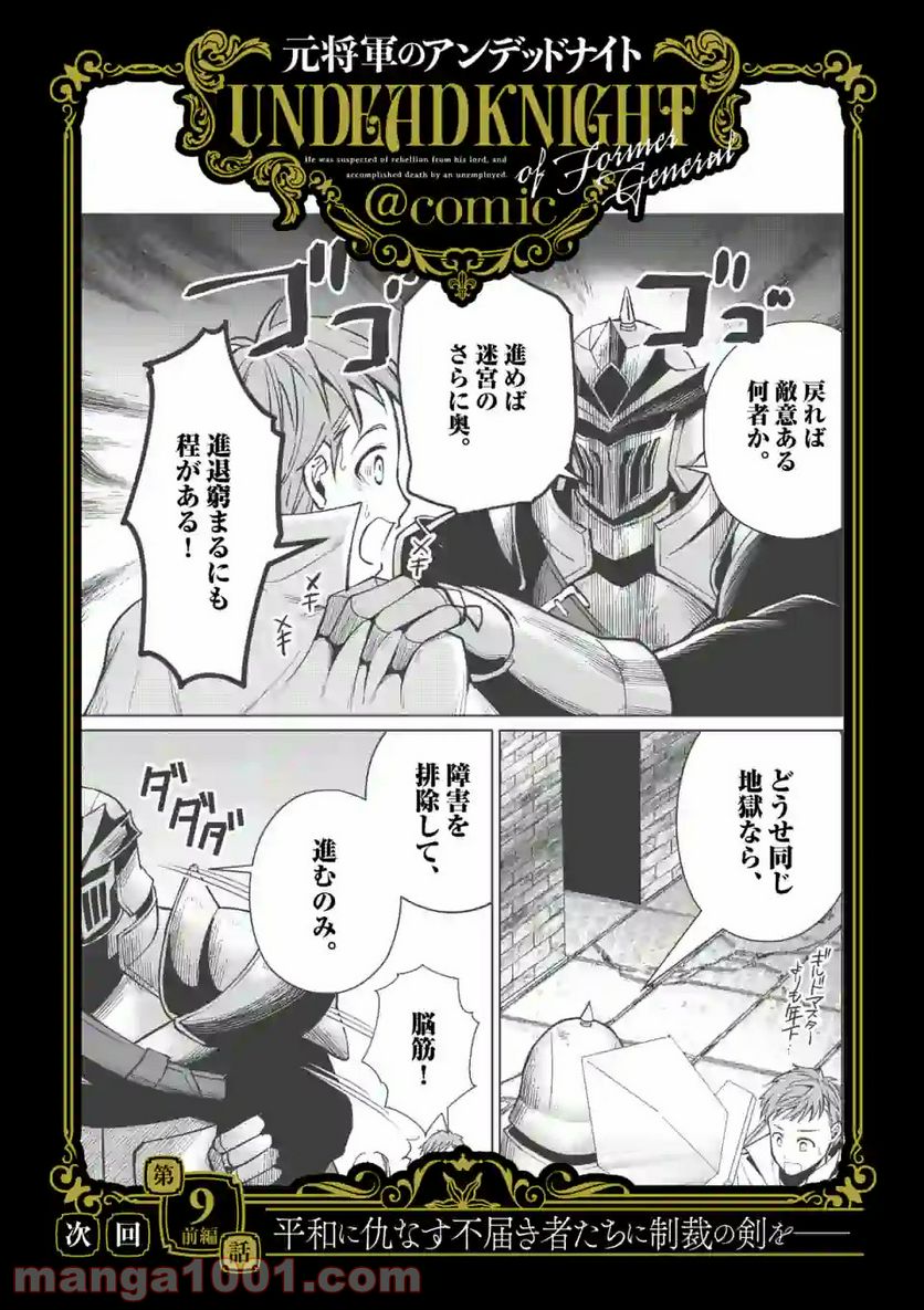 元将軍のアンデッドナイト@comic 第8.2話 - Trang 19