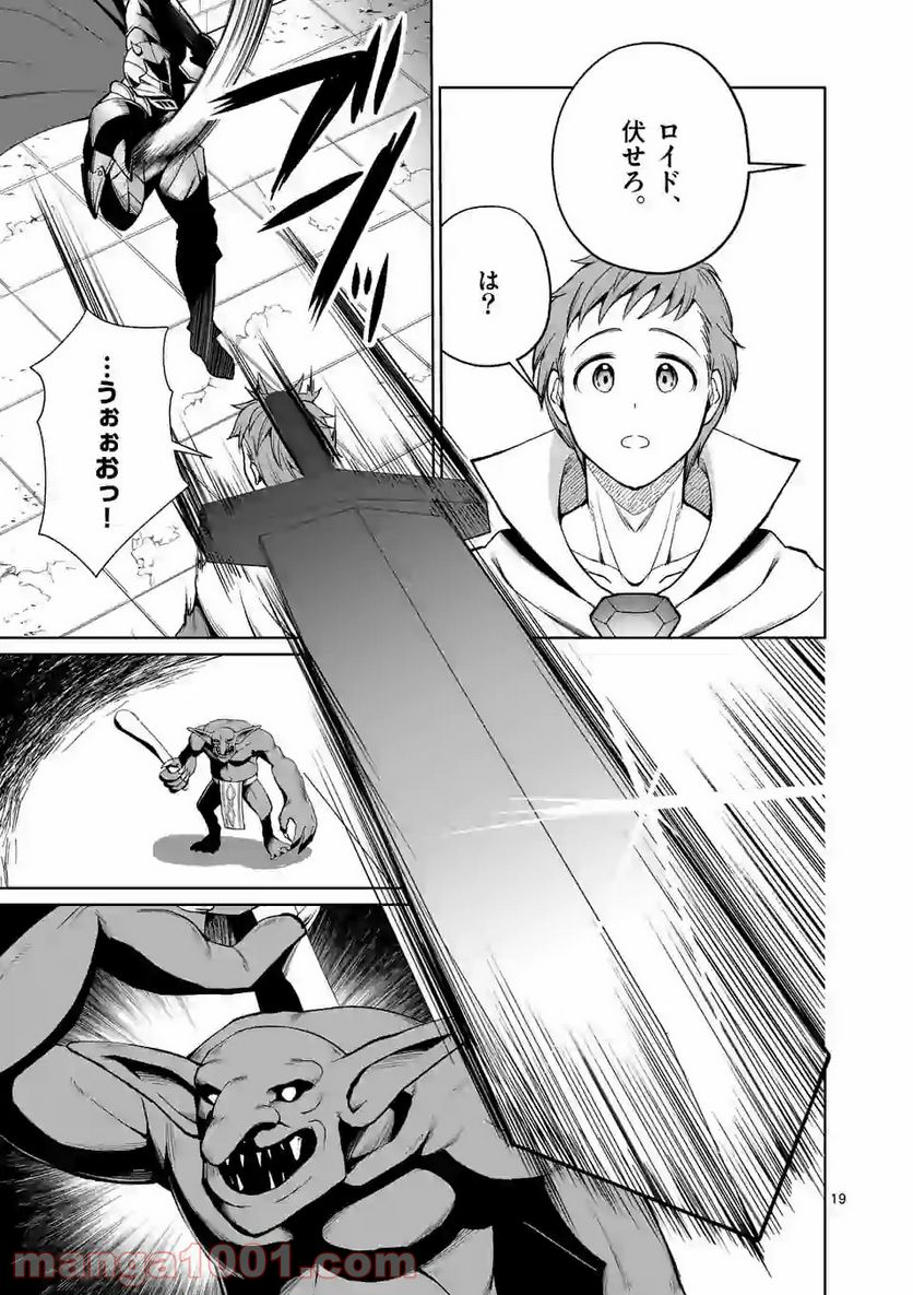元将軍のアンデッドナイト@comic 第8.2話 - Trang 7