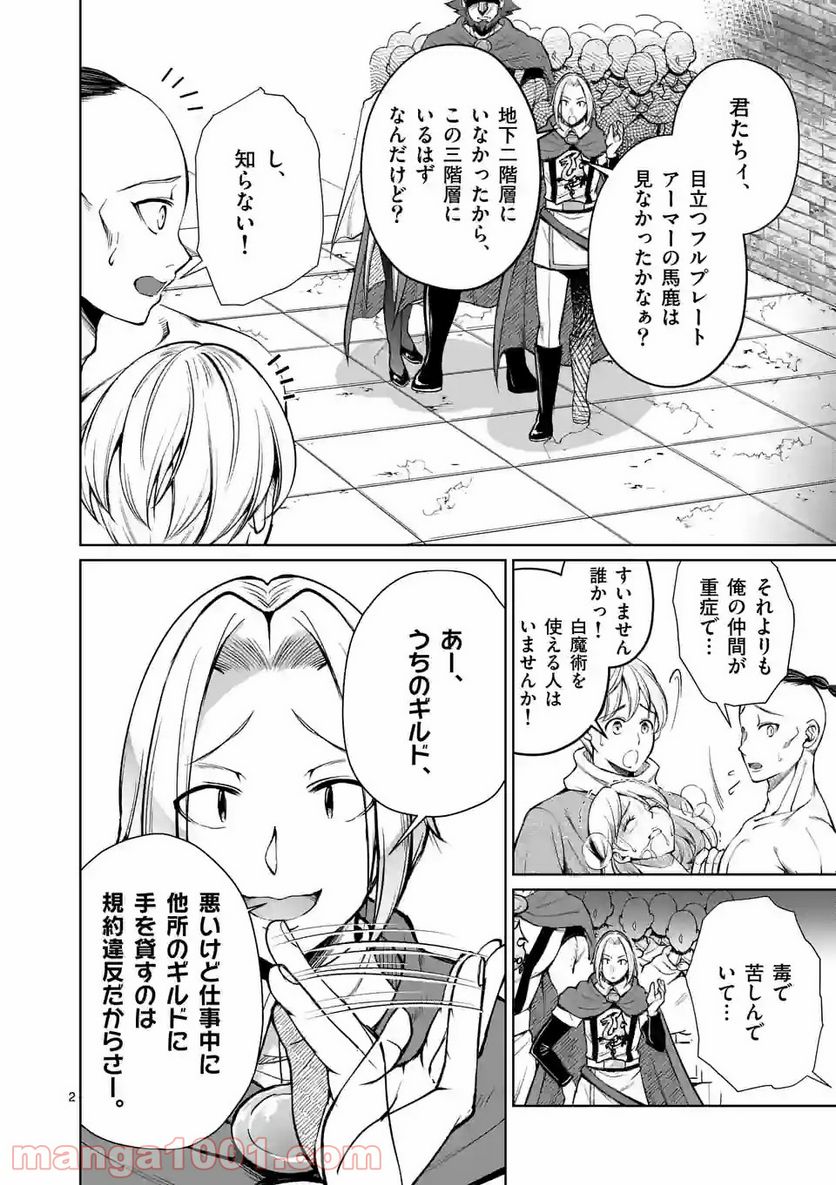 元将軍のアンデッドナイト@comic 第9.1話 - Trang 2
