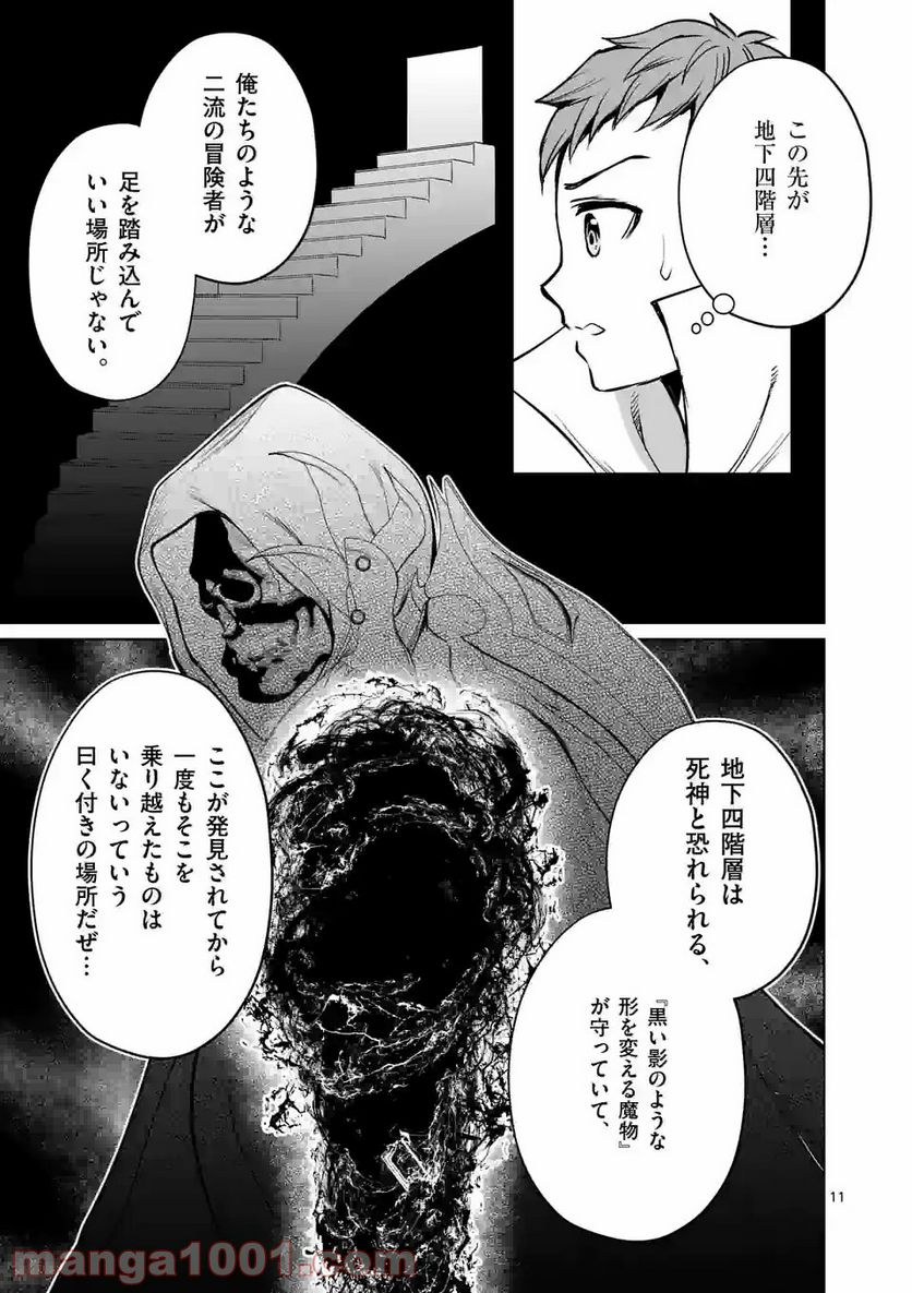 元将軍のアンデッドナイト@comic 第9.1話 - Trang 11