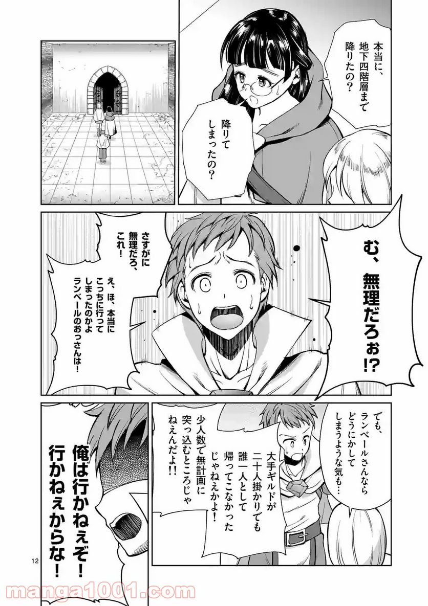 元将軍のアンデッドナイト@comic 第9.1話 - Trang 12