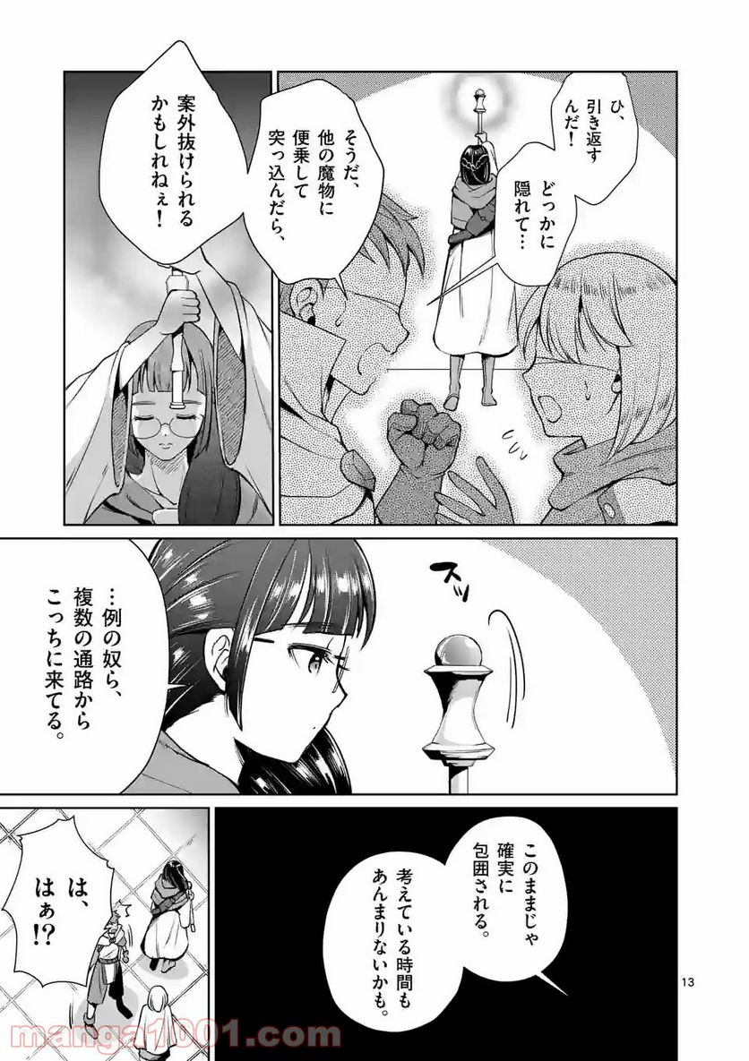 元将軍のアンデッドナイト@comic 第9.1話 - Trang 13