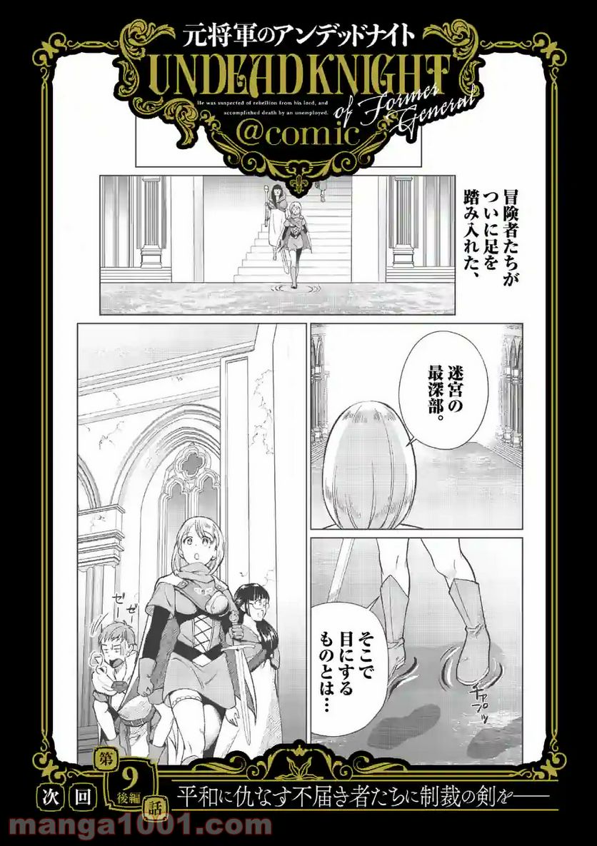 元将軍のアンデッドナイト@comic 第9.1話 - Trang 15