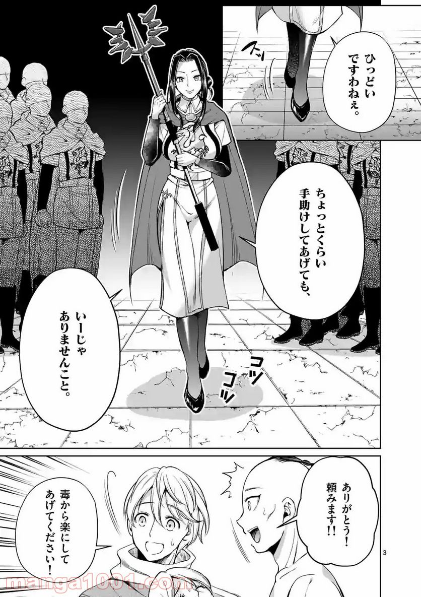 元将軍のアンデッドナイト@comic 第9.1話 - Trang 3