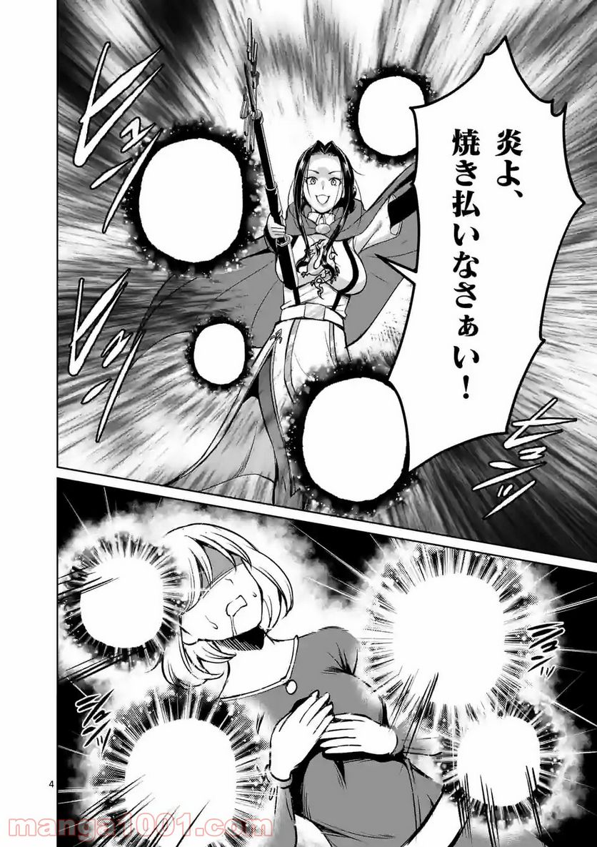元将軍のアンデッドナイト@comic 第9.1話 - Trang 4