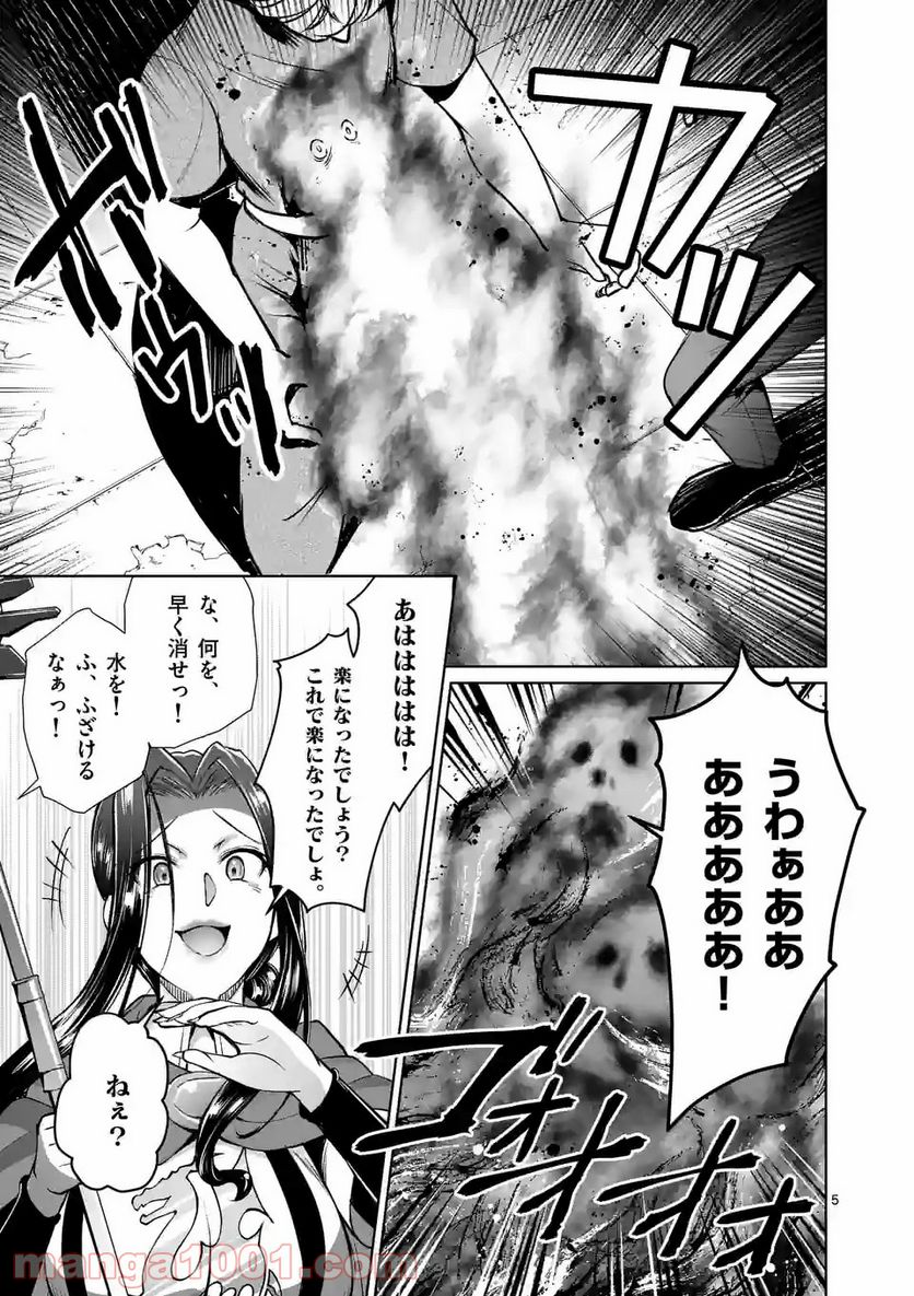 元将軍のアンデッドナイト@comic 第9.1話 - Trang 5