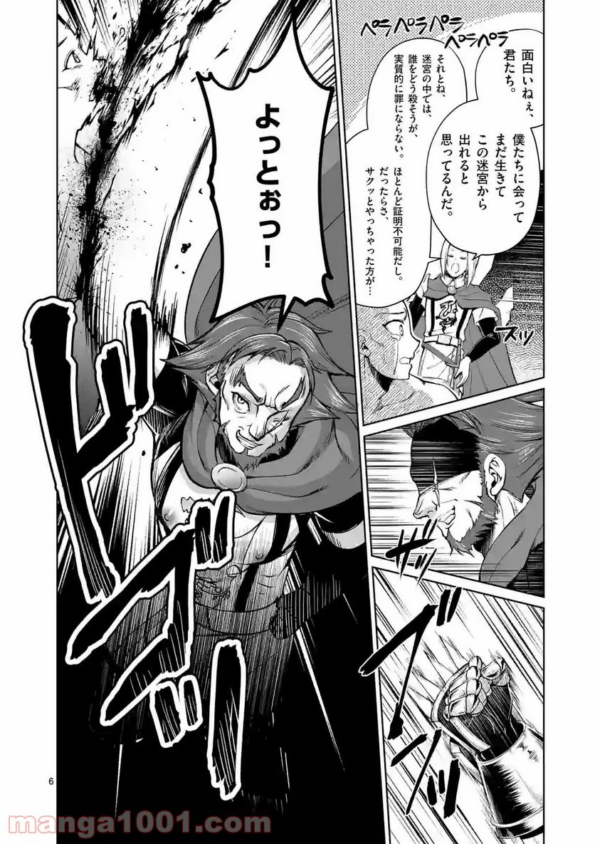 元将軍のアンデッドナイト@comic 第9.1話 - Trang 6