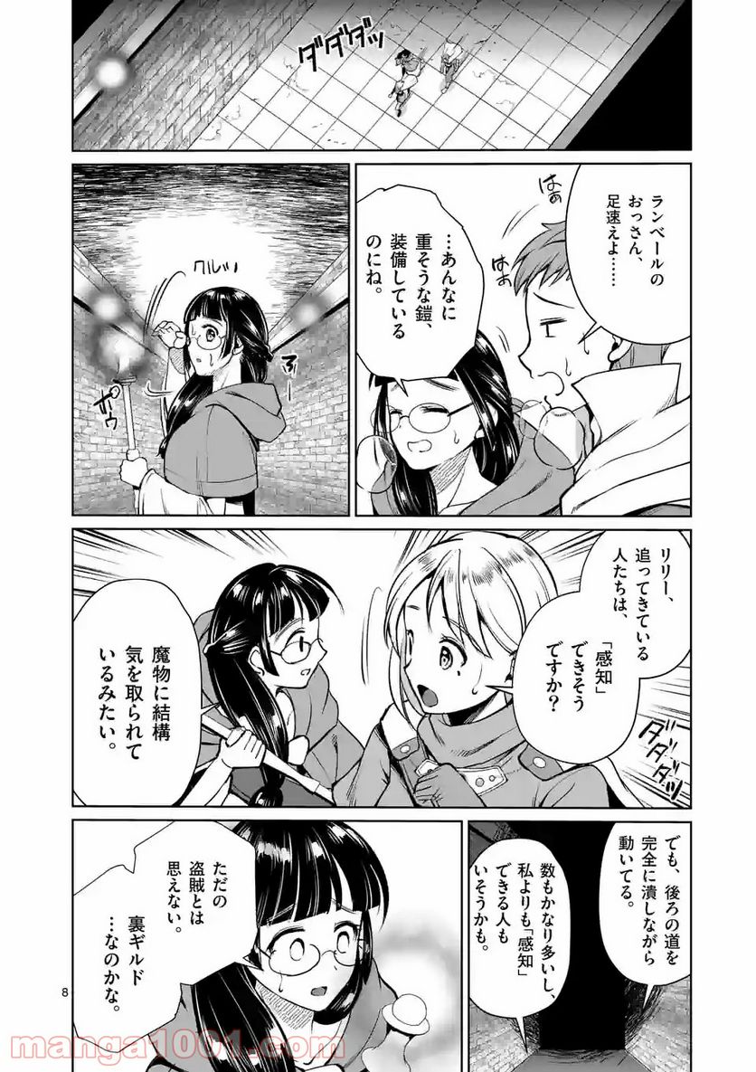 元将軍のアンデッドナイト@comic 第9.1話 - Trang 8