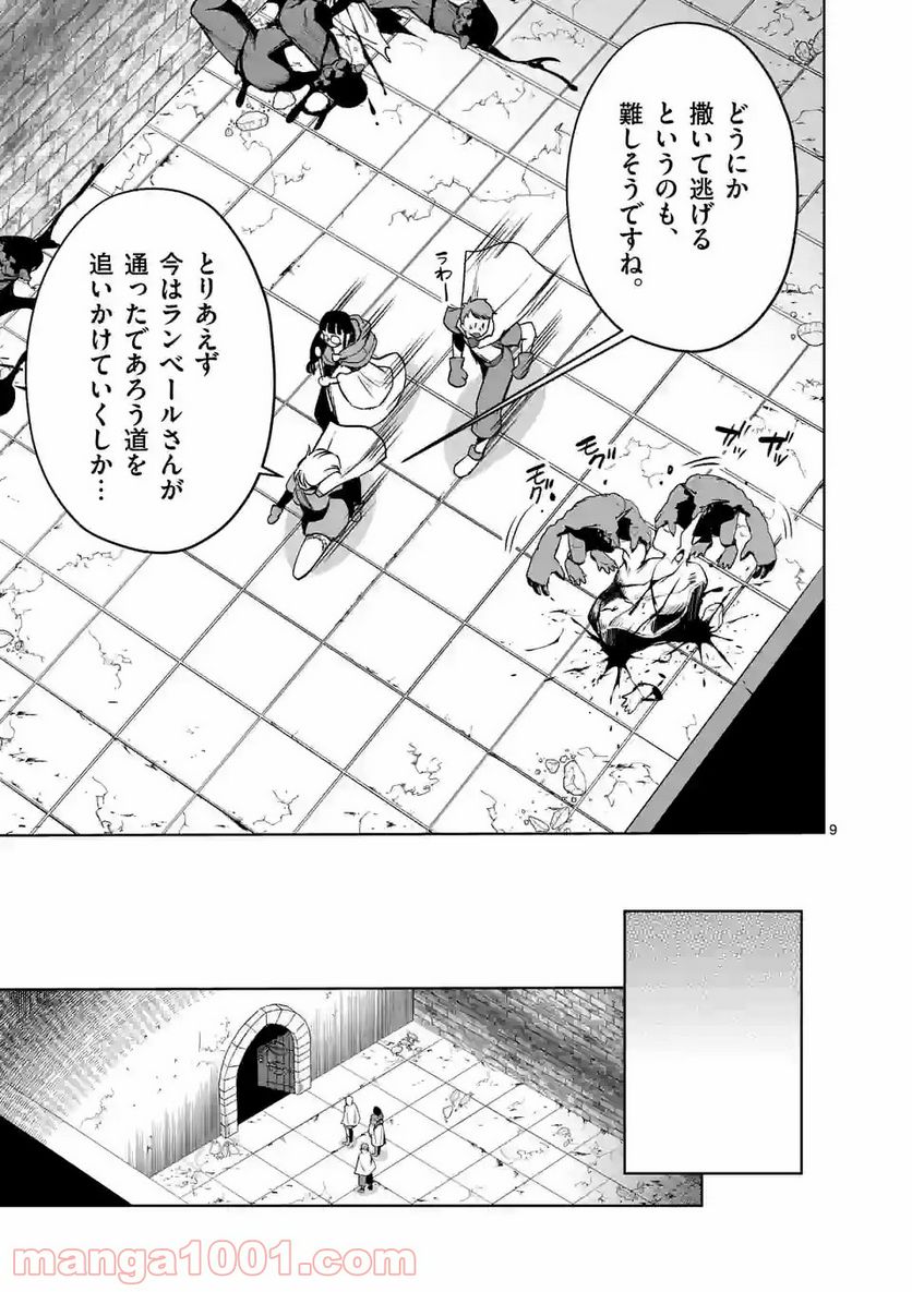 元将軍のアンデッドナイト@comic 第9.1話 - Trang 9