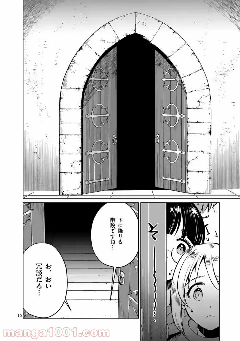 元将軍のアンデッドナイト@comic 第9.1話 - Trang 10