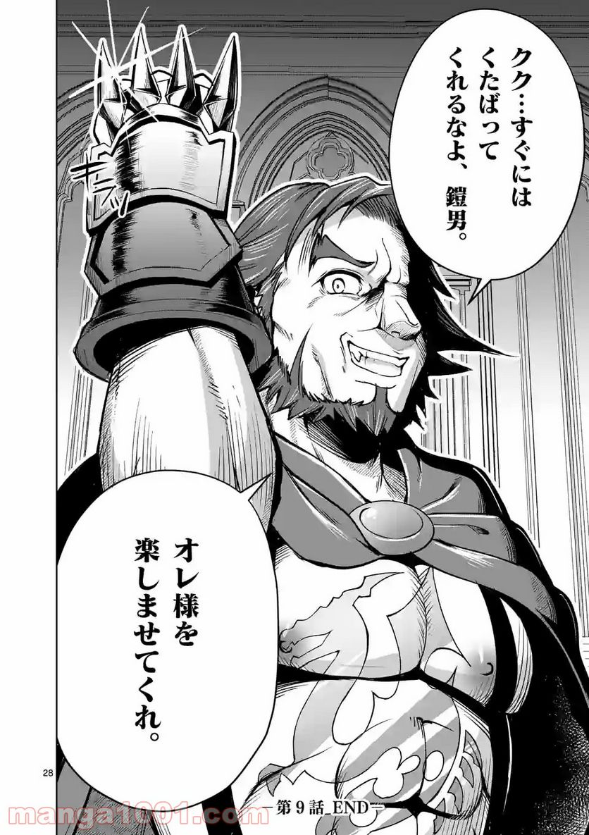 元将軍のアンデッドナイト@comic 第9.2話 - Trang 14