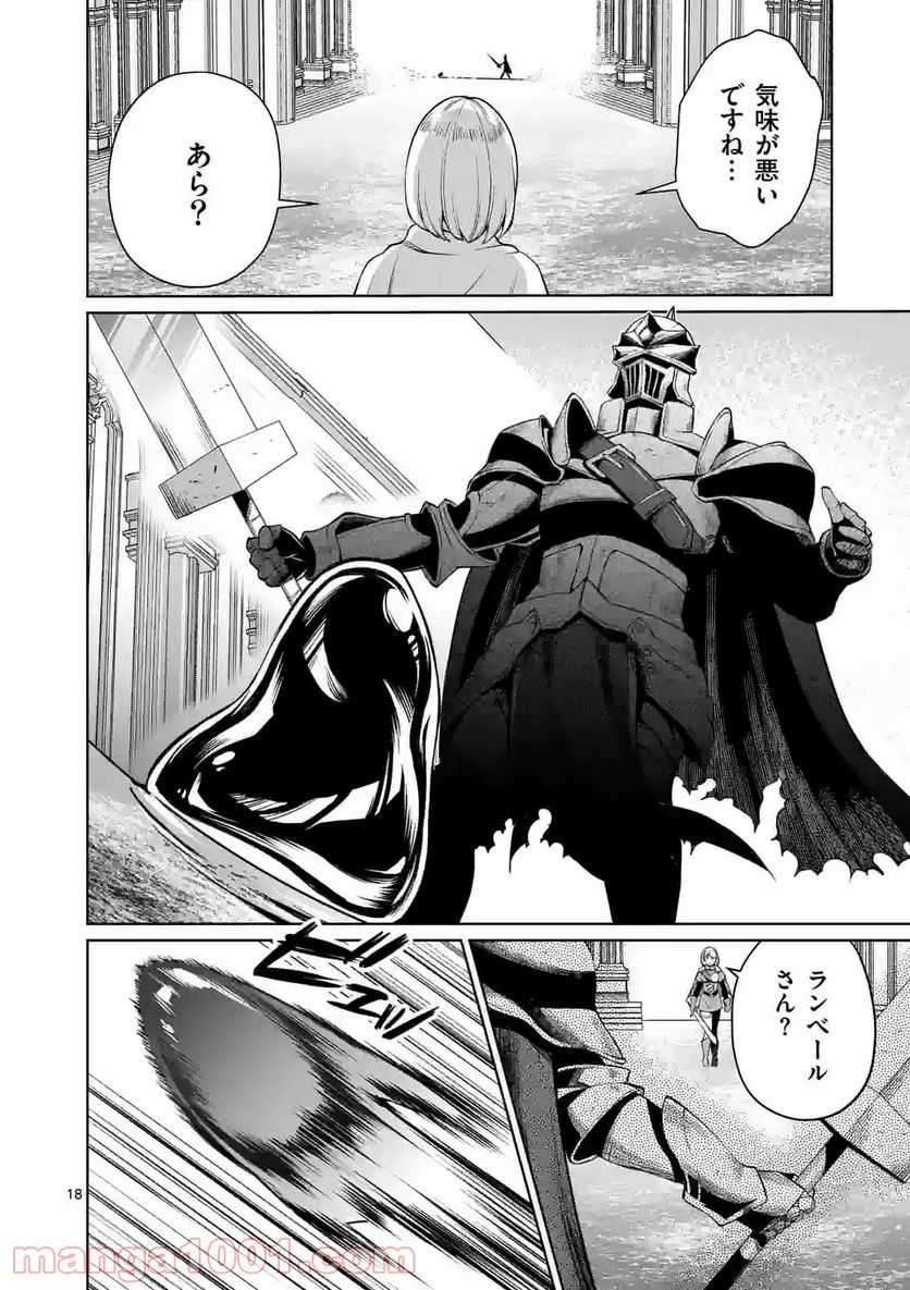 元将軍のアンデッドナイト@comic 第9.2話 - Trang 4