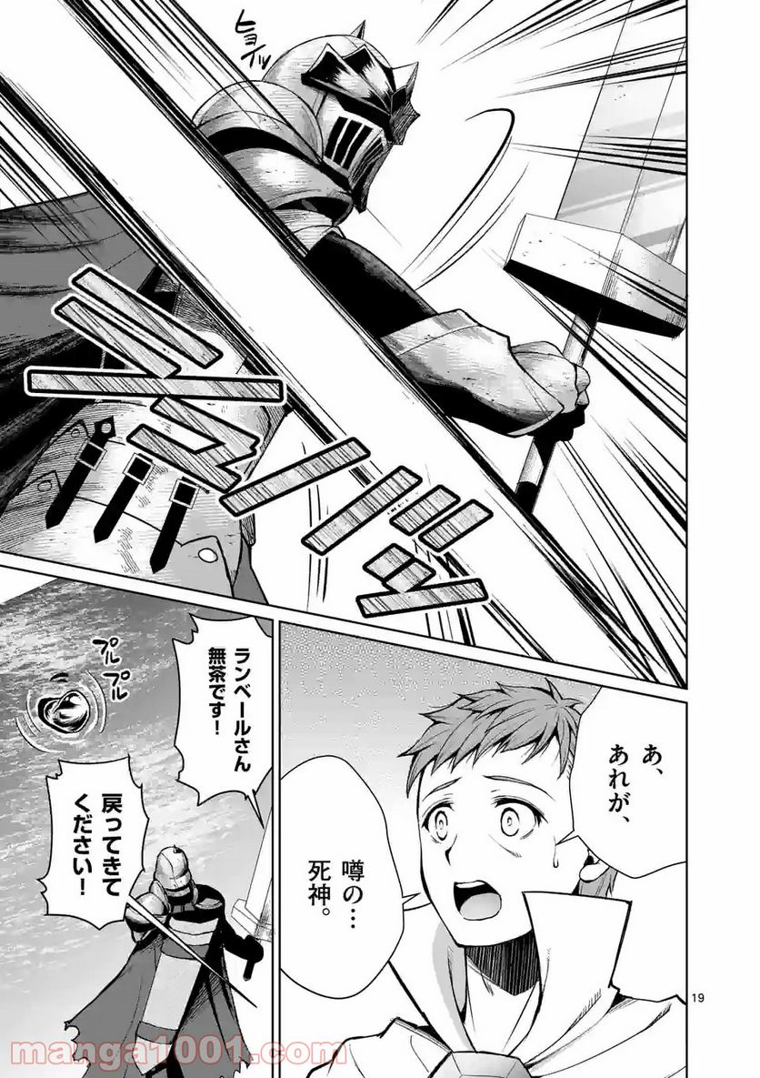 元将軍のアンデッドナイト@comic 第9.2話 - Trang 5