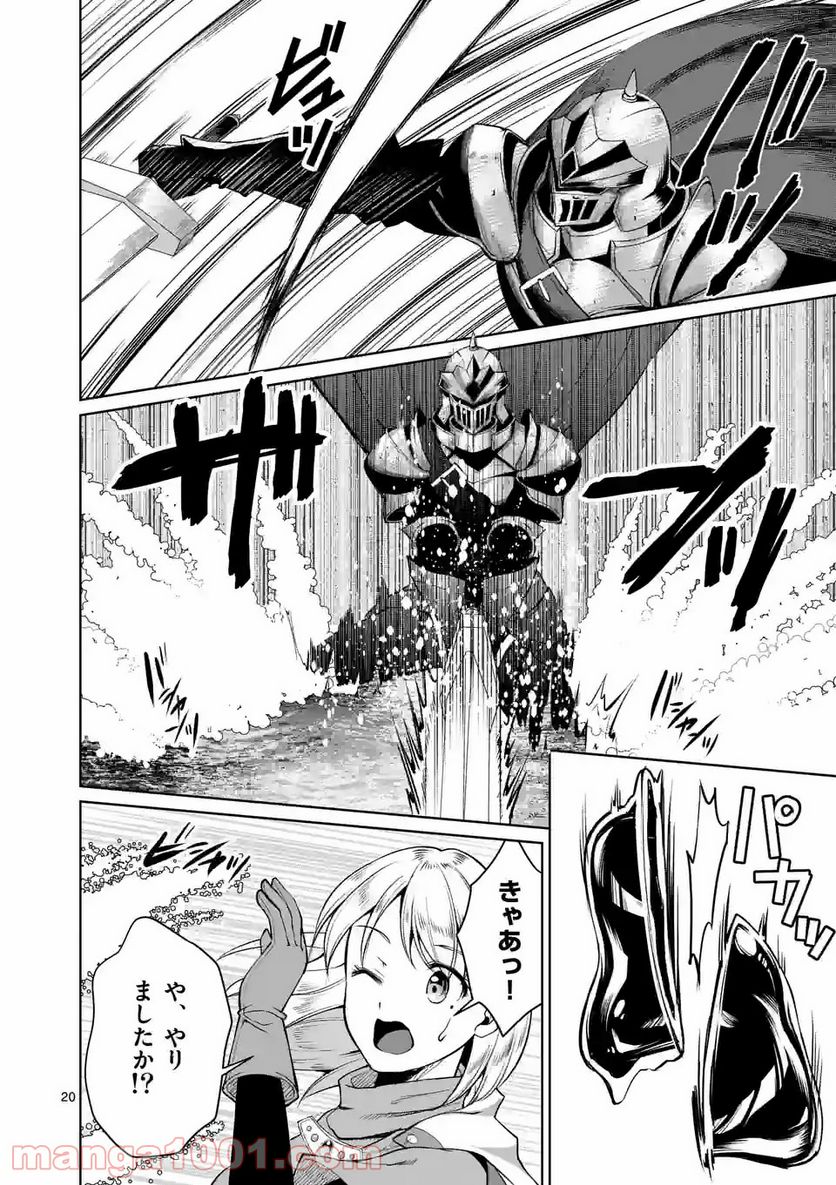 元将軍のアンデッドナイト@comic 第9.2話 - Trang 6