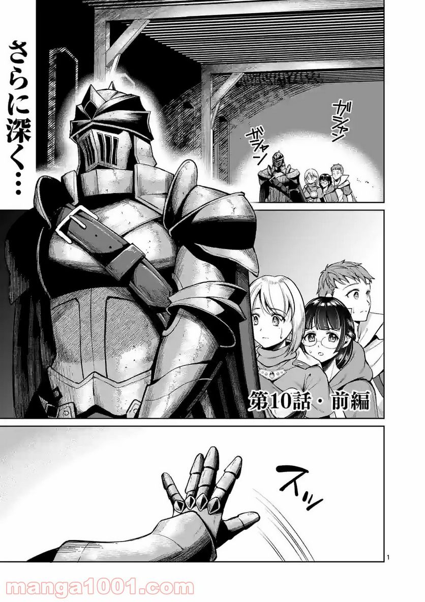 元将軍のアンデッドナイト@comic 第10.1話 - Trang 1