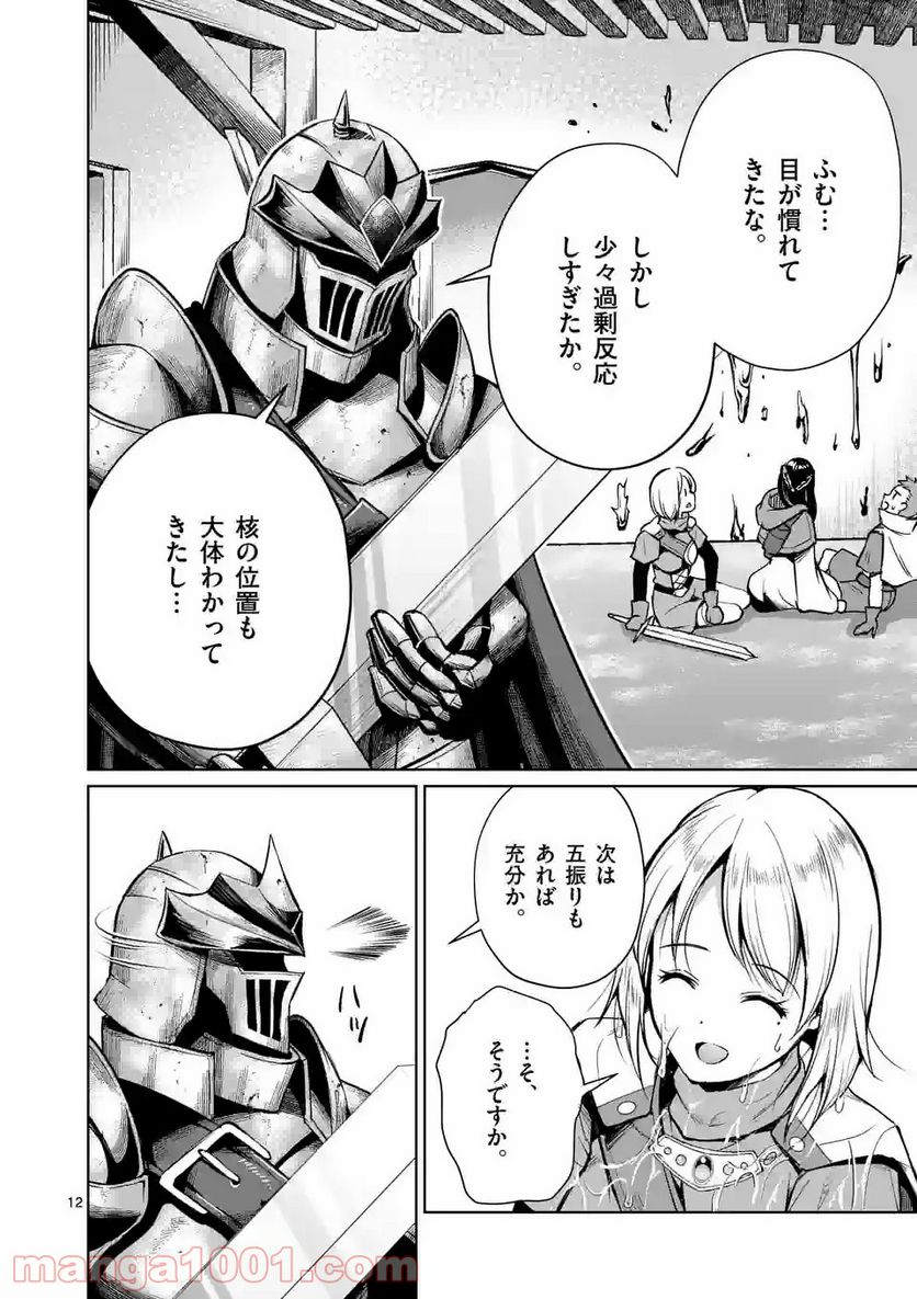 元将軍のアンデッドナイト@comic 第10.1話 - Trang 12
