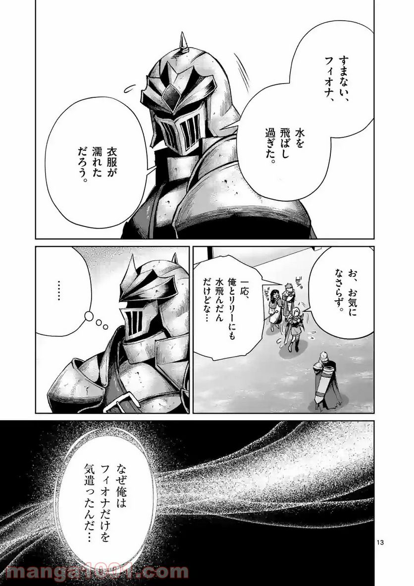 元将軍のアンデッドナイト@comic 第10.1話 - Trang 13