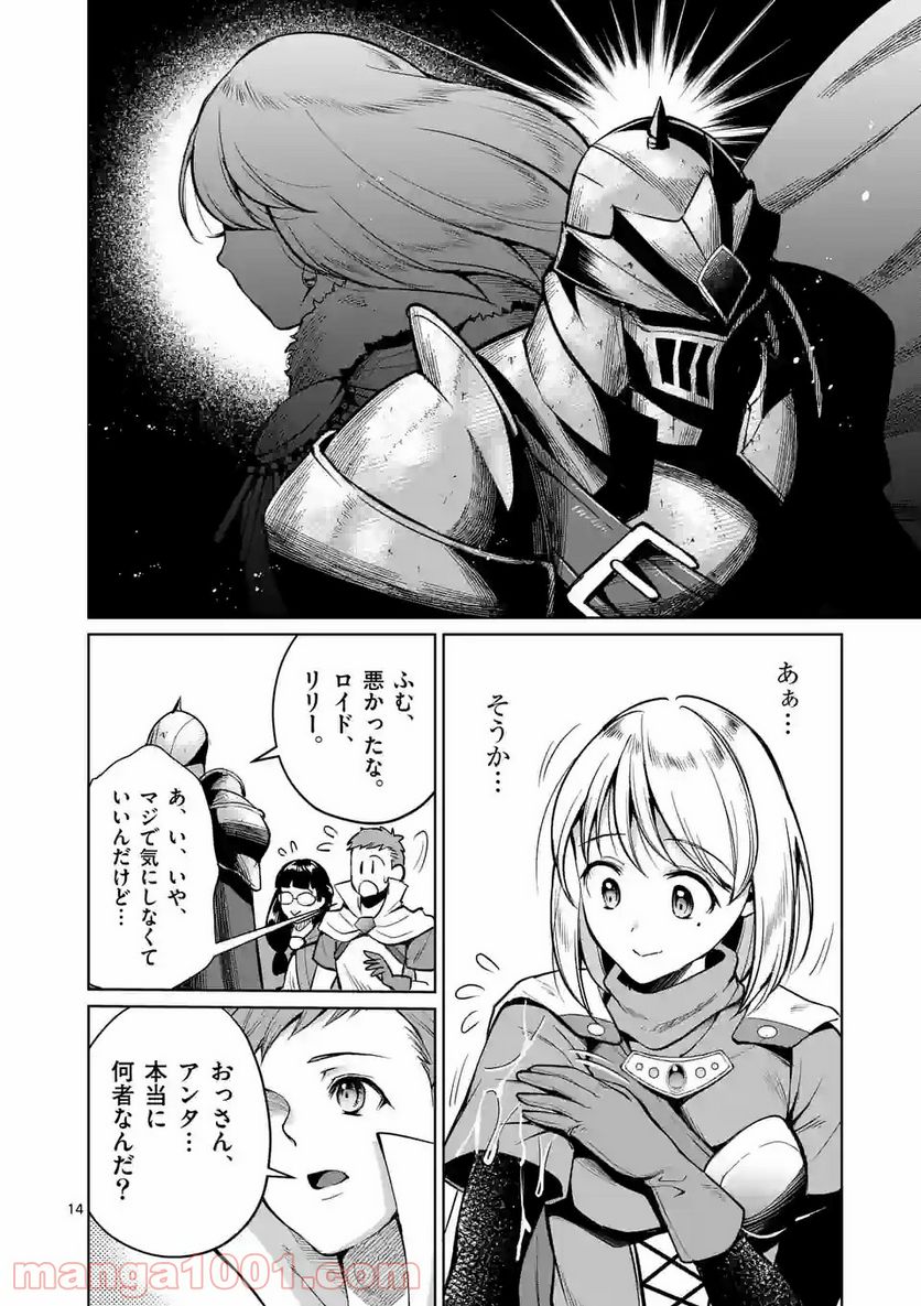 元将軍のアンデッドナイト@comic 第10.1話 - Trang 14